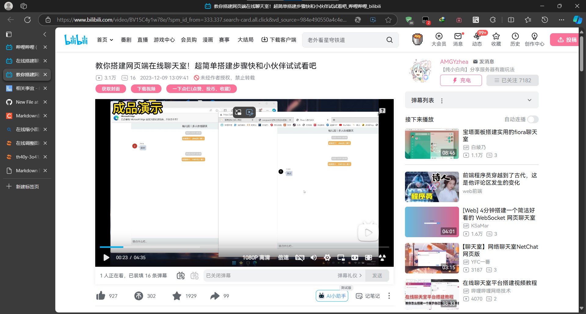 聊天室效果预览图